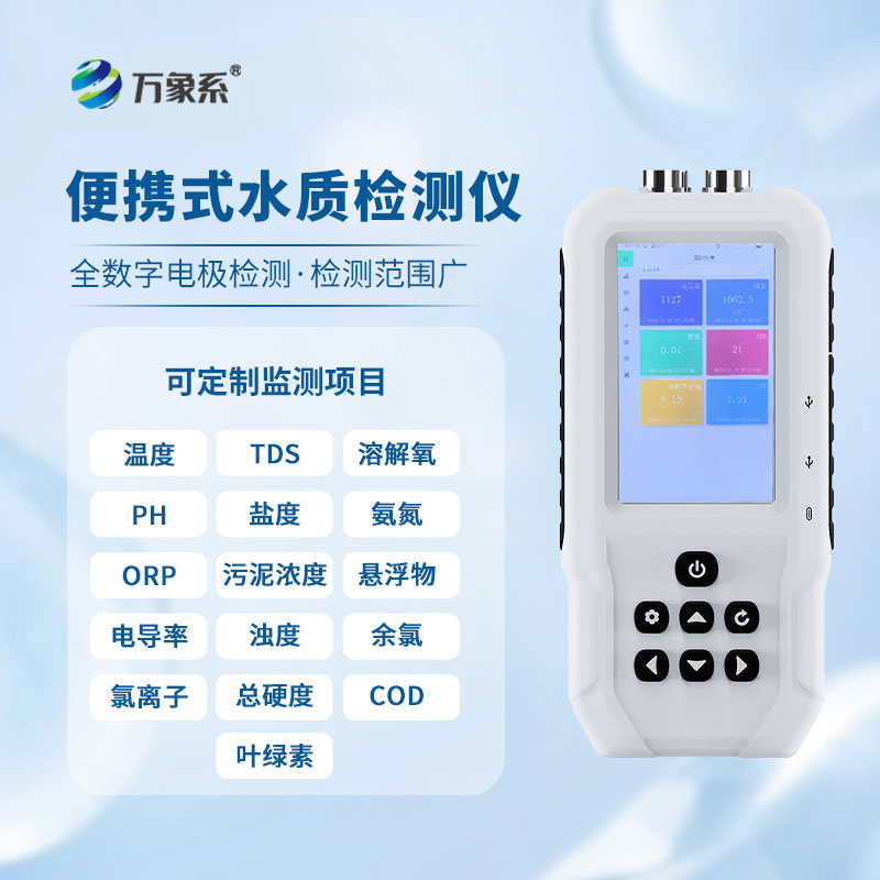 高量程電導(dǎo)率TDS鹽度測定儀